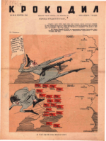 Обложка для Крокодил, 1943 , № 38-39.pdf